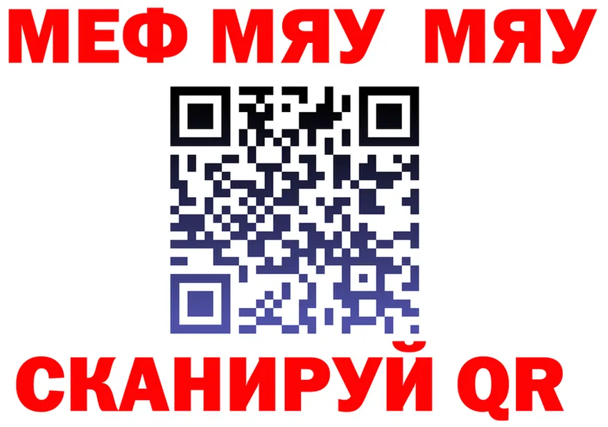 МЯУ-МЯУ кристаллы сайт площадка мега Усть-Лабинск